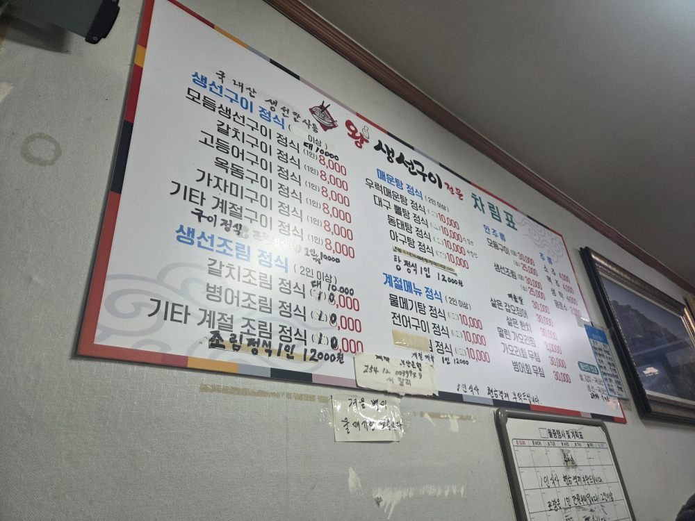왕생선구이 4