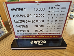 Gonghangkalguksu (공항칼국수) 2