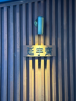 성북동 연우재 5