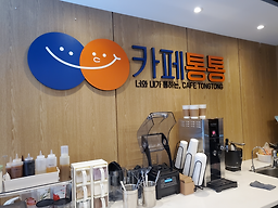 카페통통 1