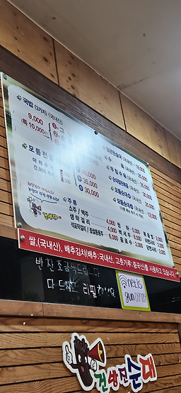 건방진순대 5