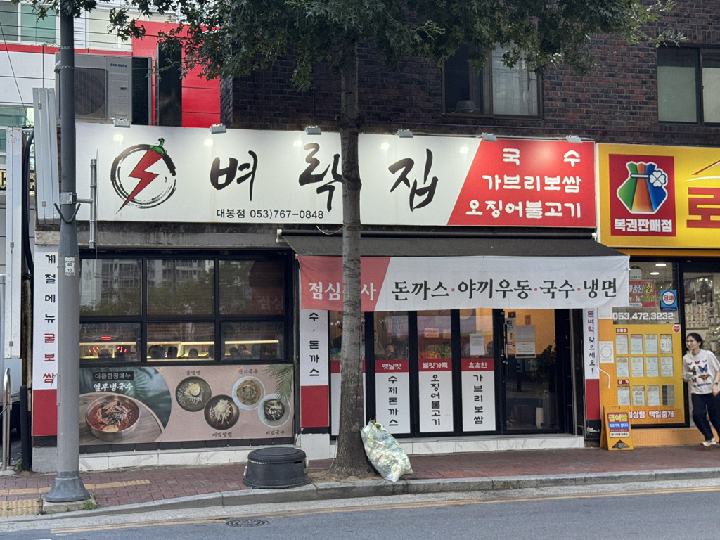 벼락집 2