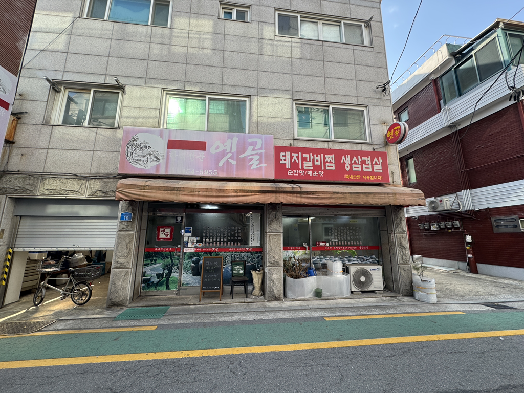 옛골 사진 2