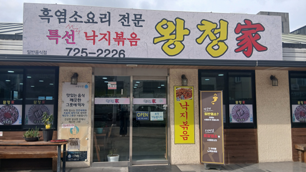 왕청가 사진 2