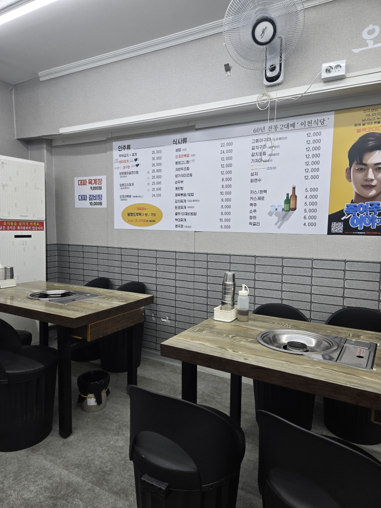 이천식당 사진 3