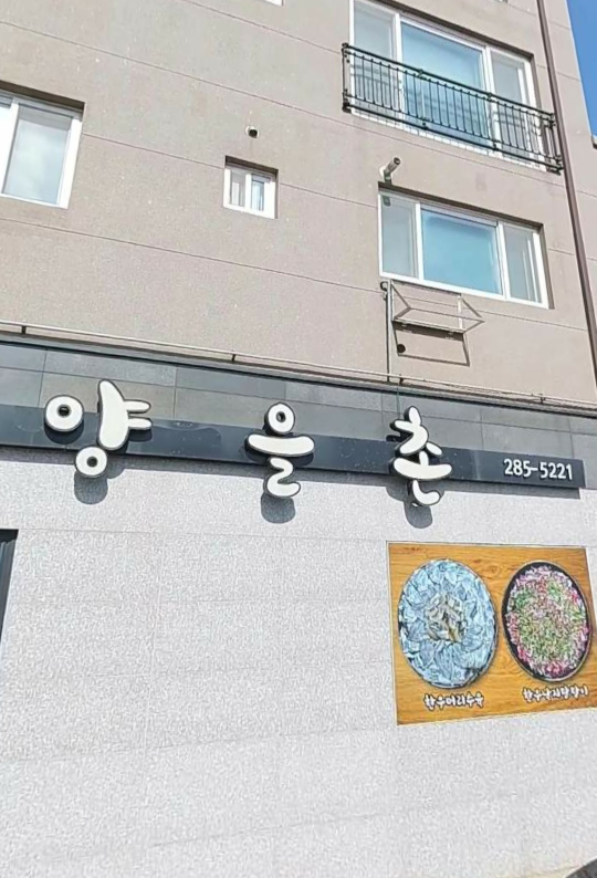 Yangeulchongalbi 1