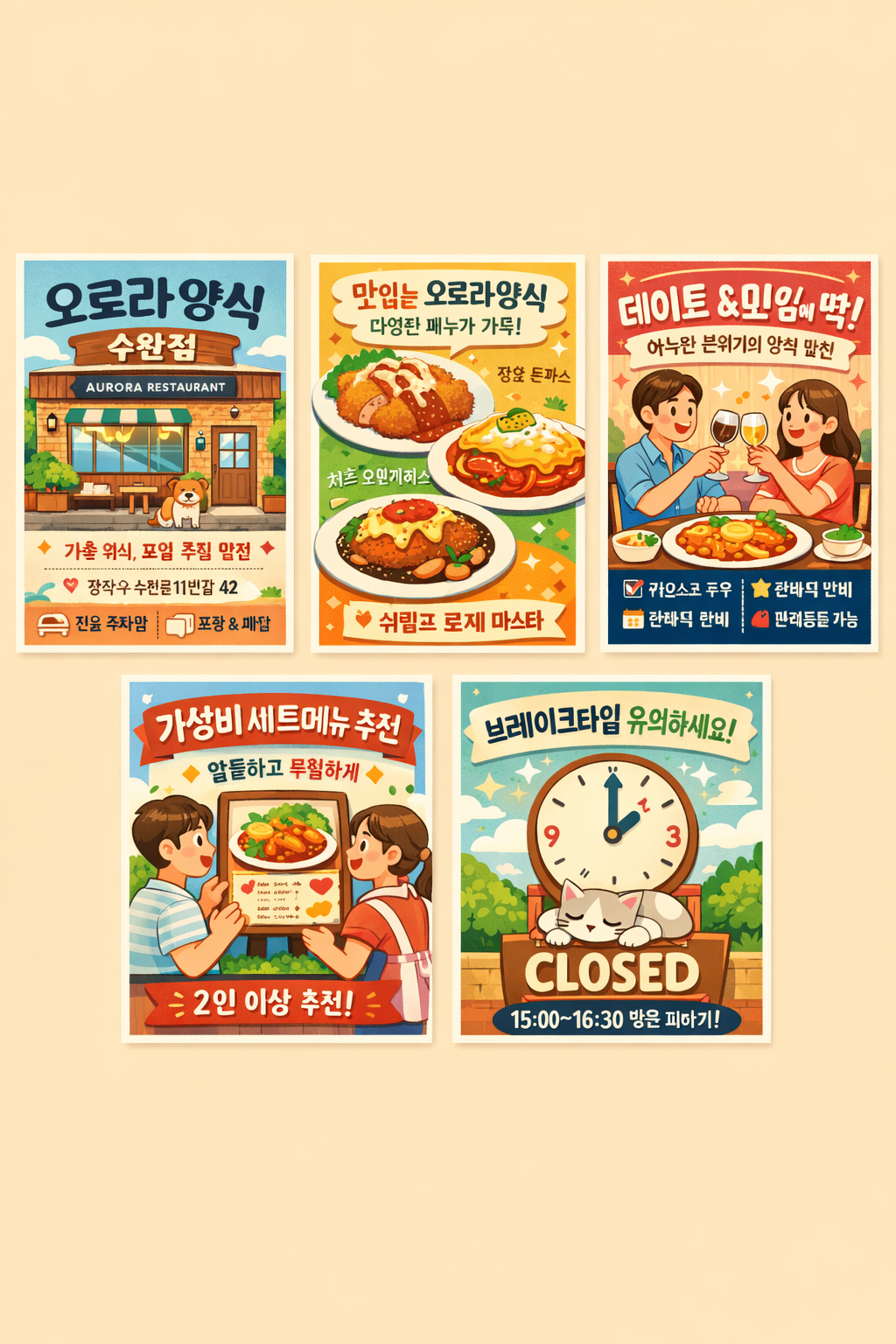 Ororayangsik (오로라양식) 3
