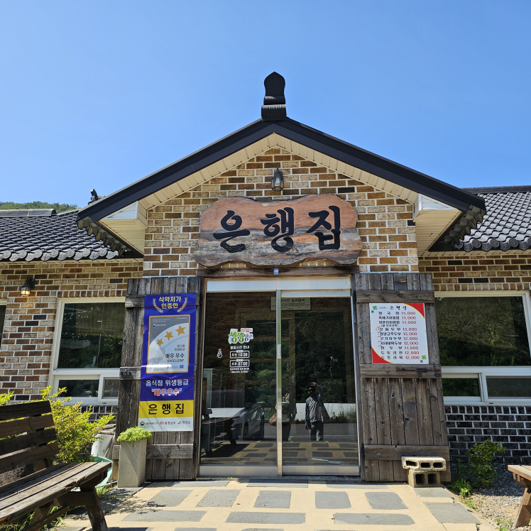 은행집 2