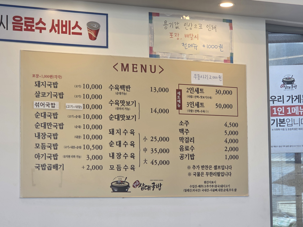 진주삼대국밥 1