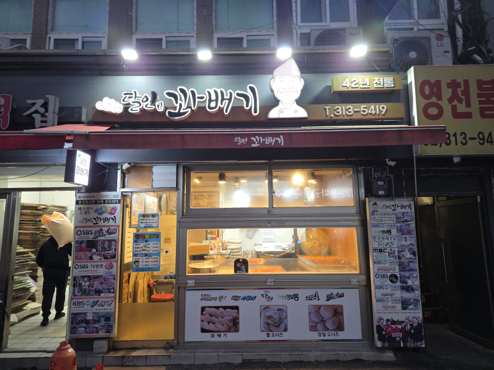 Dalinkkwabaegi (달인꽈배기) 1