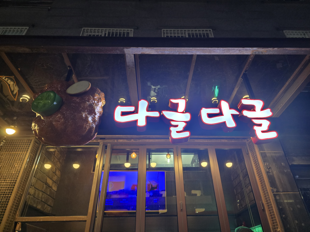 다글다글 사진 2
