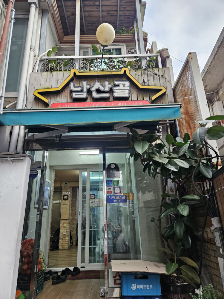 남산골 대표 사진