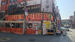 칼누들바 방이본점 사진 2