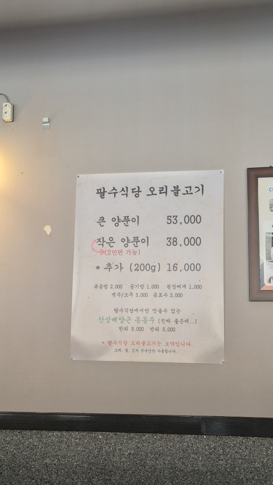 팔수 6