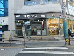 Gimbapcheonguk (김밥천국) 1