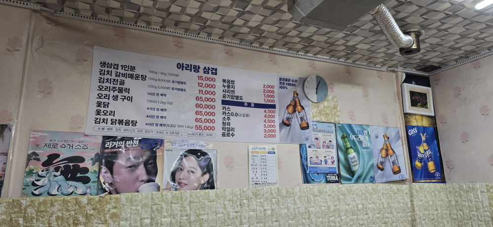 아리랑삼겹 3