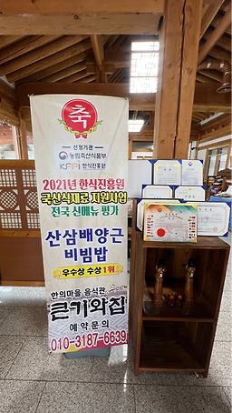Keungiwajip (큰기와집) 1
