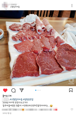 Gohyangchamumaeul 5