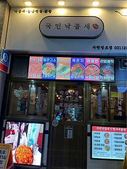 국민낙곱새 망포직영점 사진 2