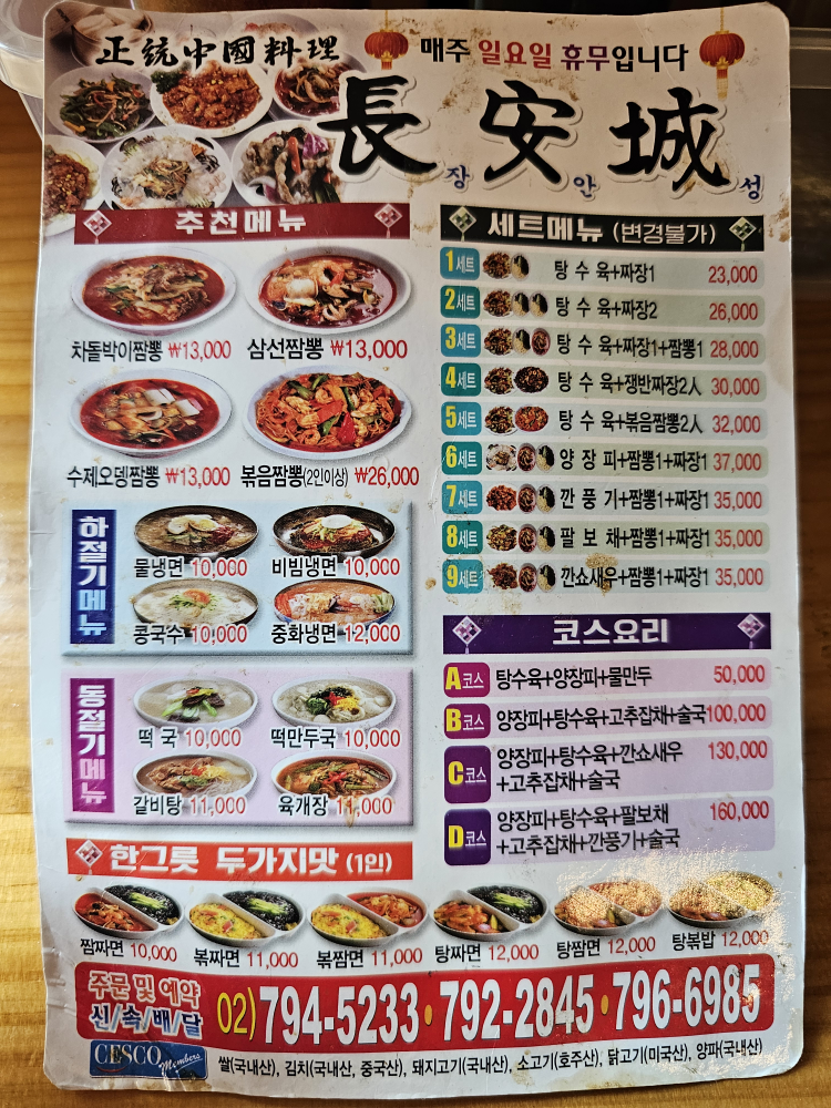 Janganseong 5