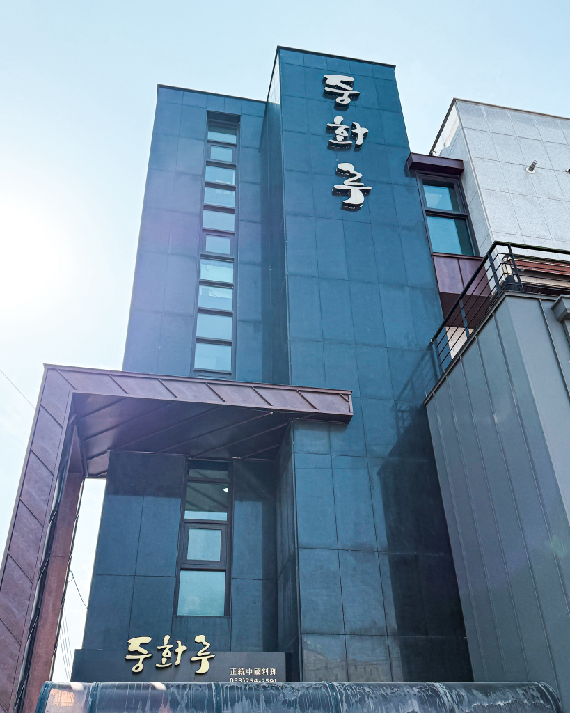 중화루 1