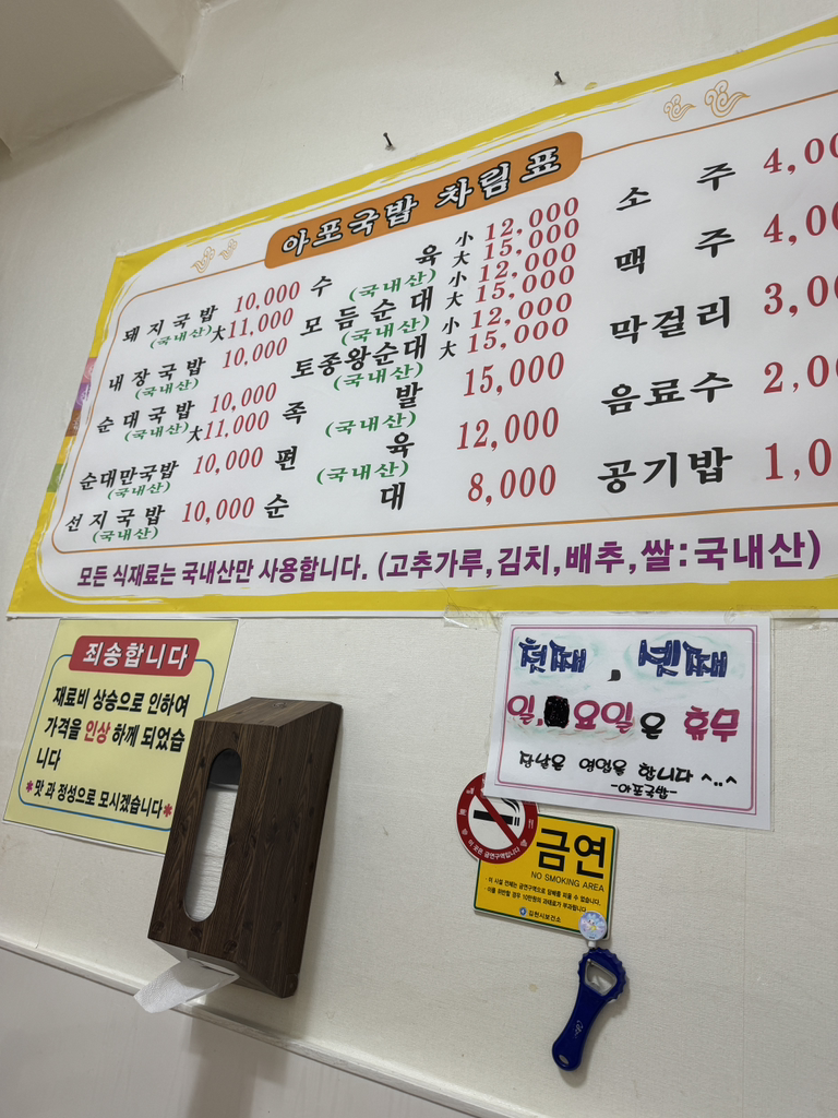 아포국밥 5