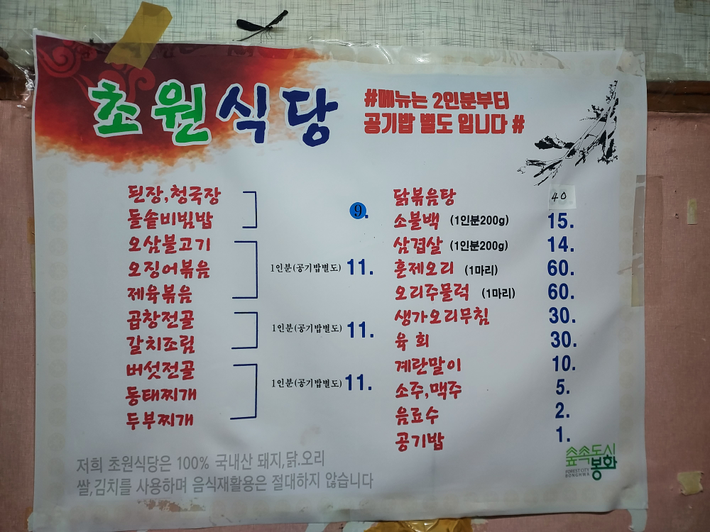 초원식당 4