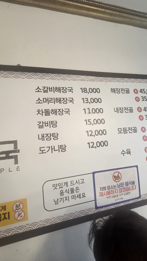 Jejusehohaejangguk (제주세호해장국) 1