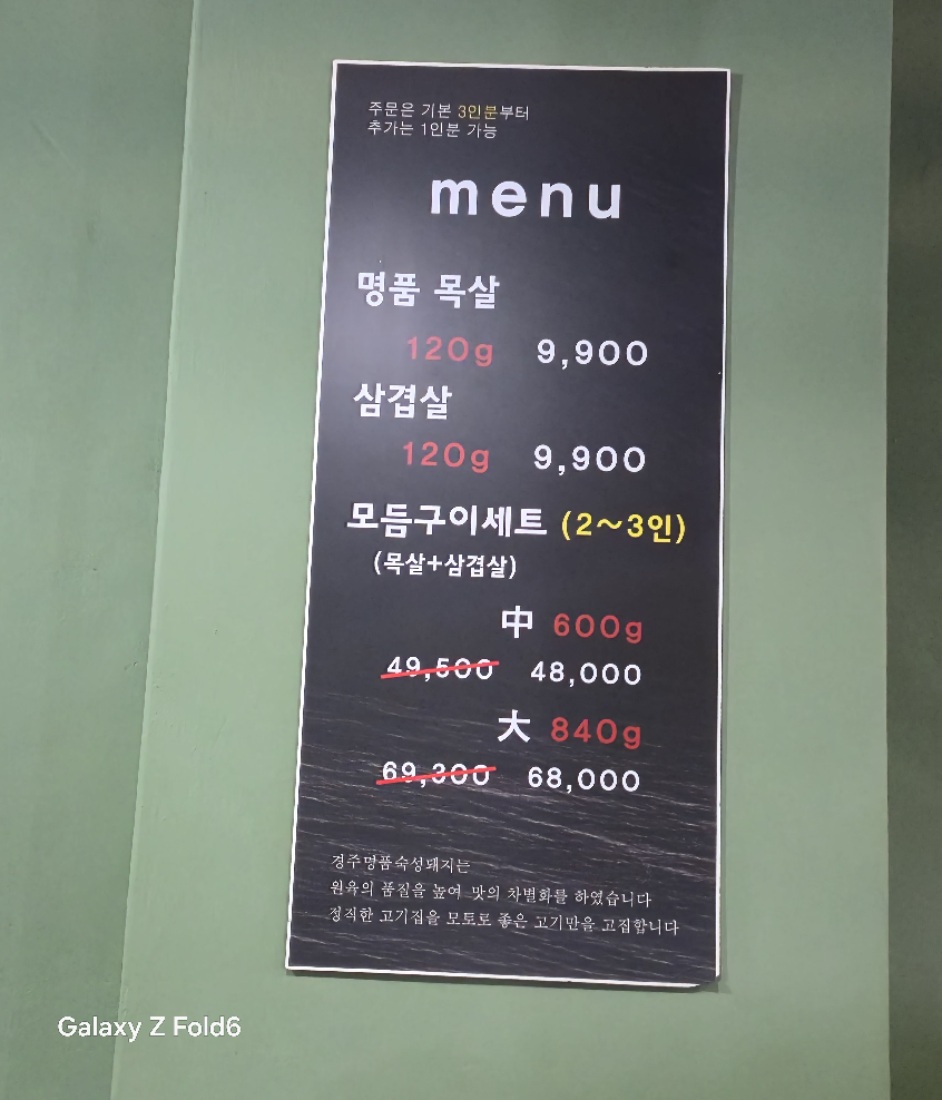 경주숙성돼지 2