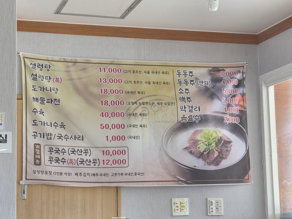 삼거리설렁탕 6