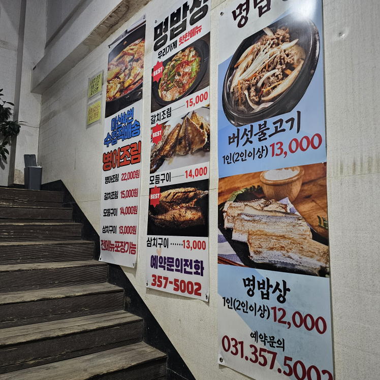 명밥상 6
