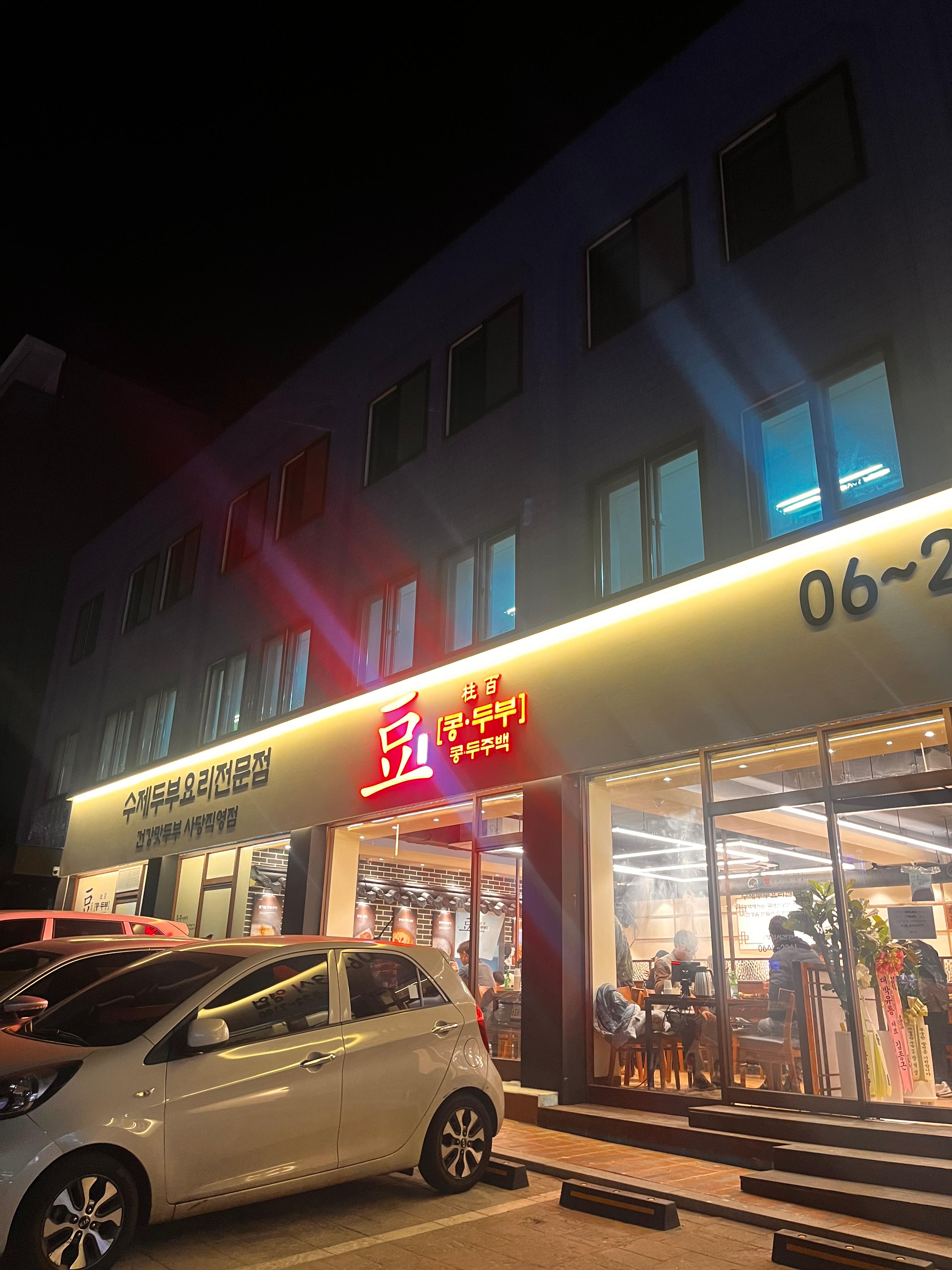 콩두주백 사당직영점 사진 2