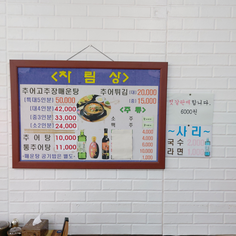 시골추어탕 3