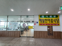 애월한아름식당 사진 6