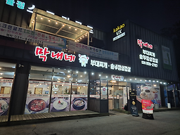 막내네부대찌개 6