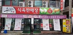 Chondang 6