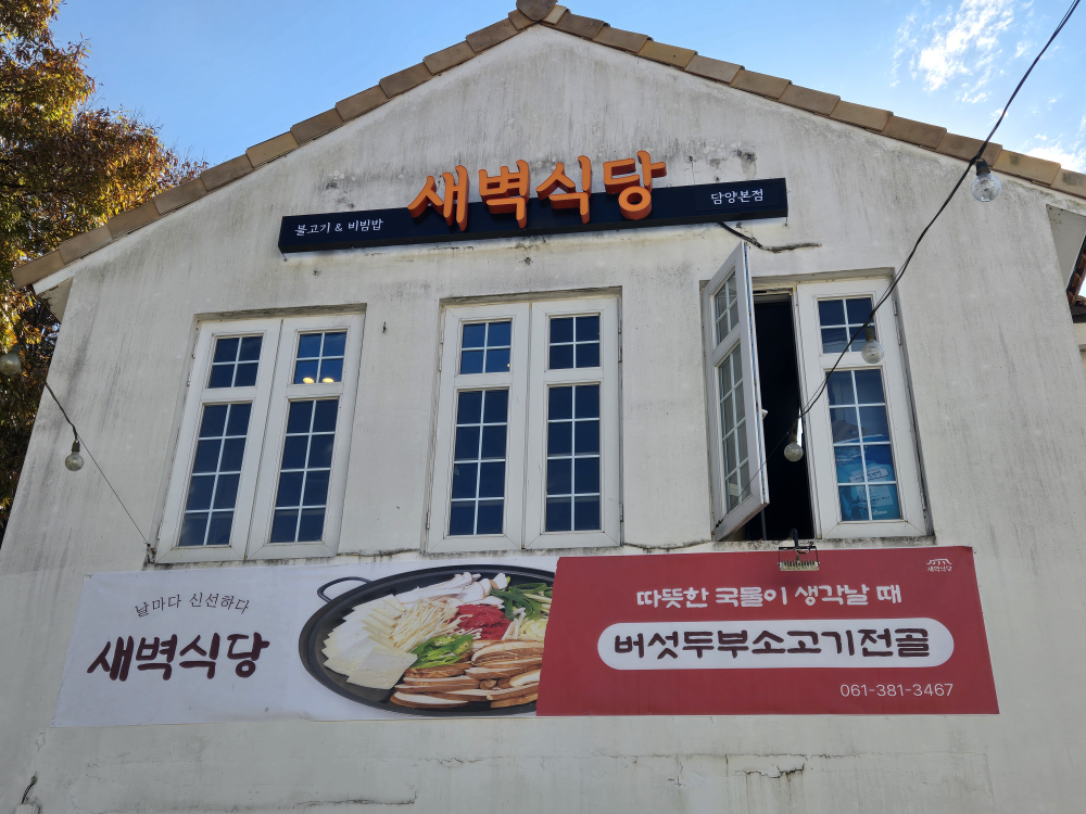 새벽식당 2