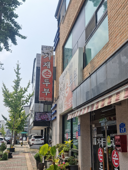 Geojaesondubu 4