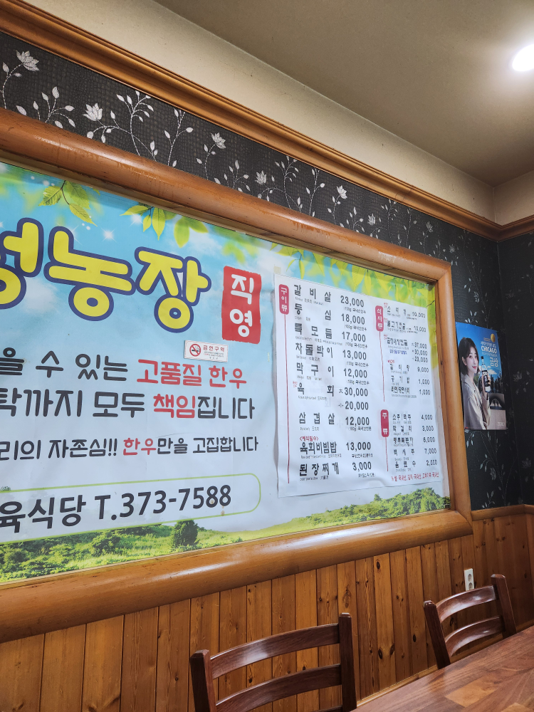 Chilseongnongjangsikyuksikdang (칠성농장식육식당) 3