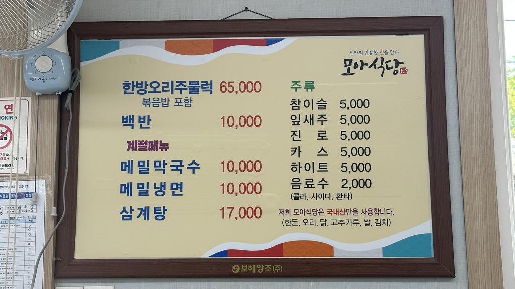 모아식육식당 6