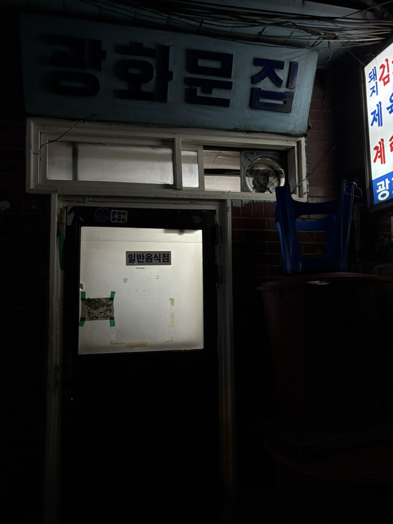 Gwanghwamunjip (광화문집) 3