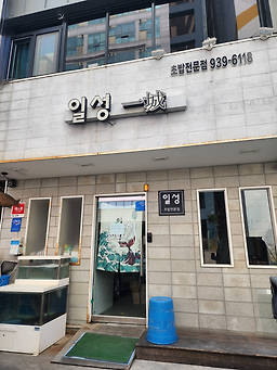 일성스시 3