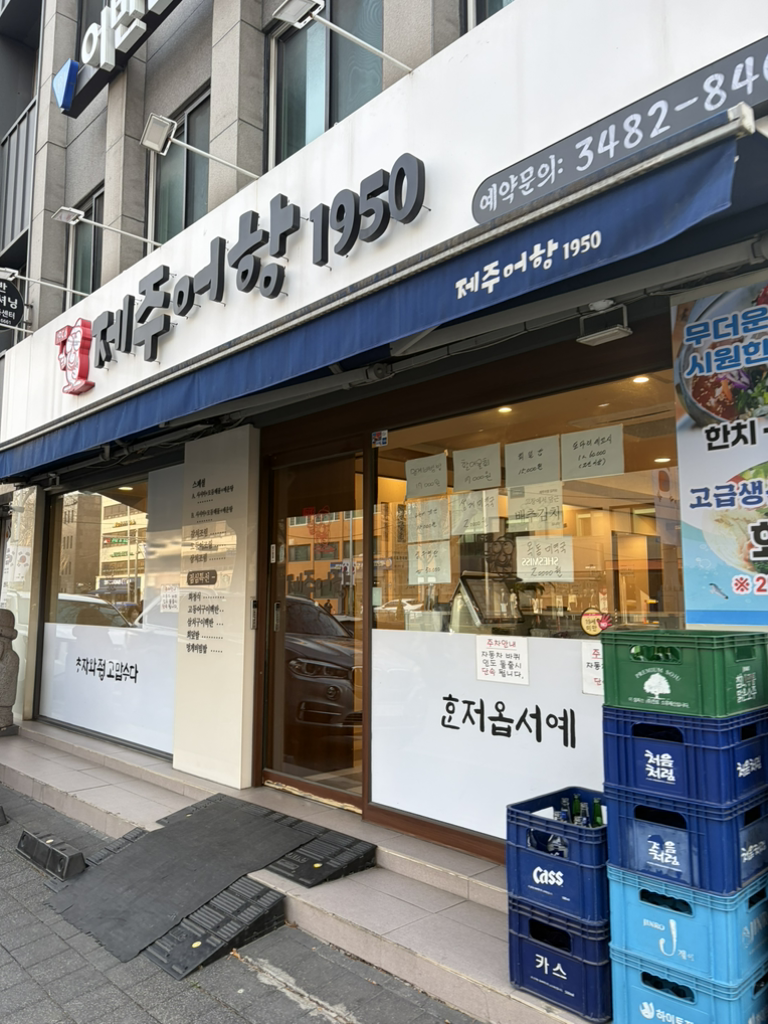 제주어항1950 1