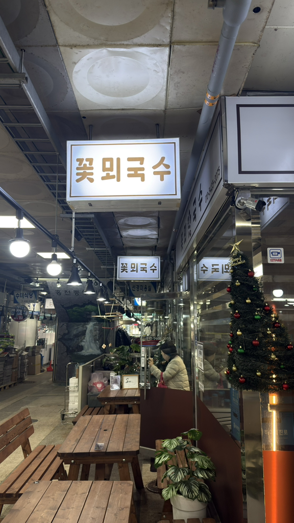 꽃뫼국수 1