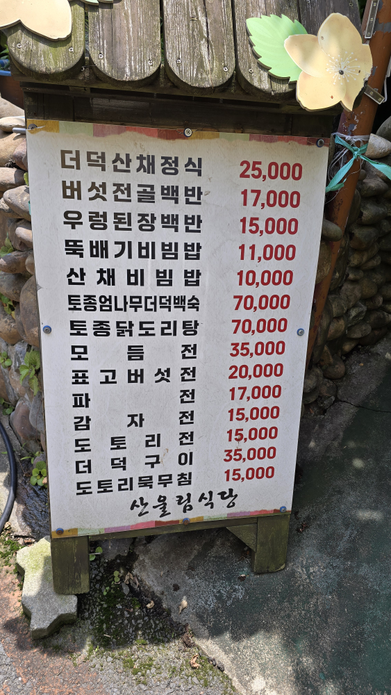 Sanulrimsikdang (산울림식당) 3
