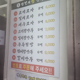 전설의왕만두 수색점 대표 사진