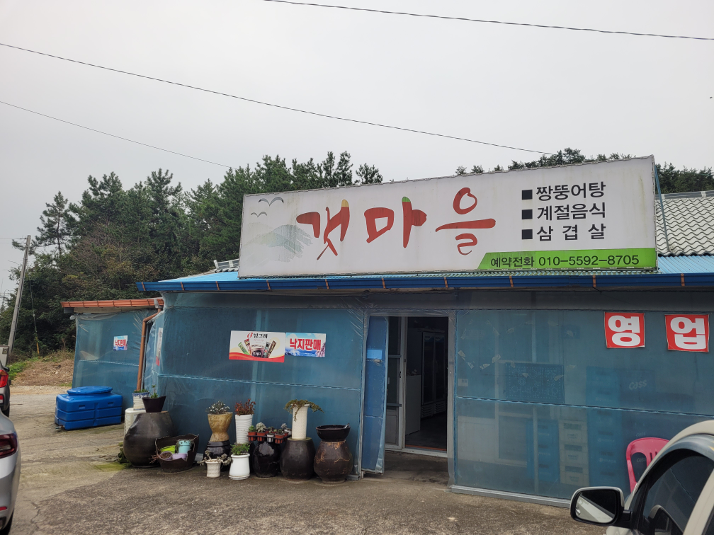 갯마을 1