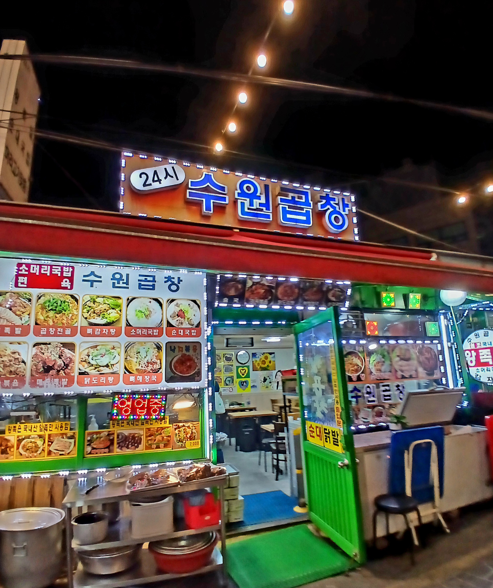 수원곱창 대표 사진