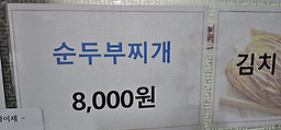 Cheongdosikdang (청도식당) 3