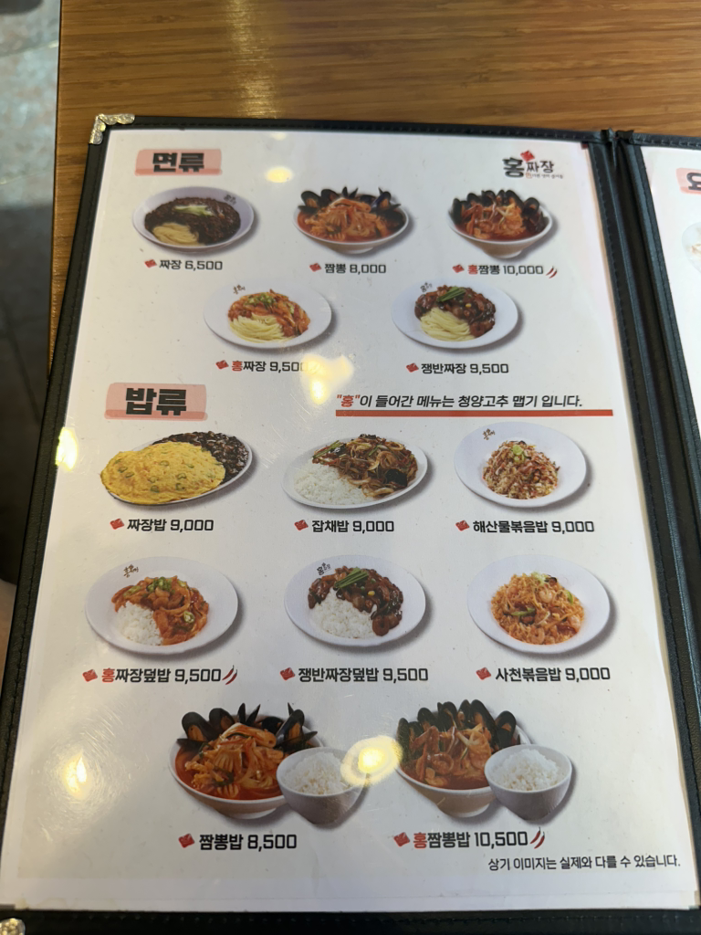 홍짜장 2